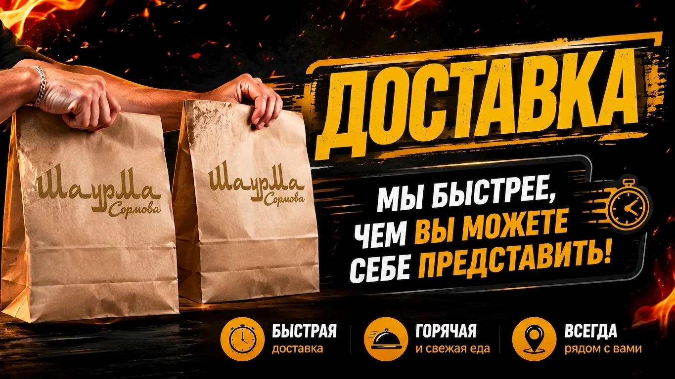 Доставка по Сормово и всему Нижнему Новгороду