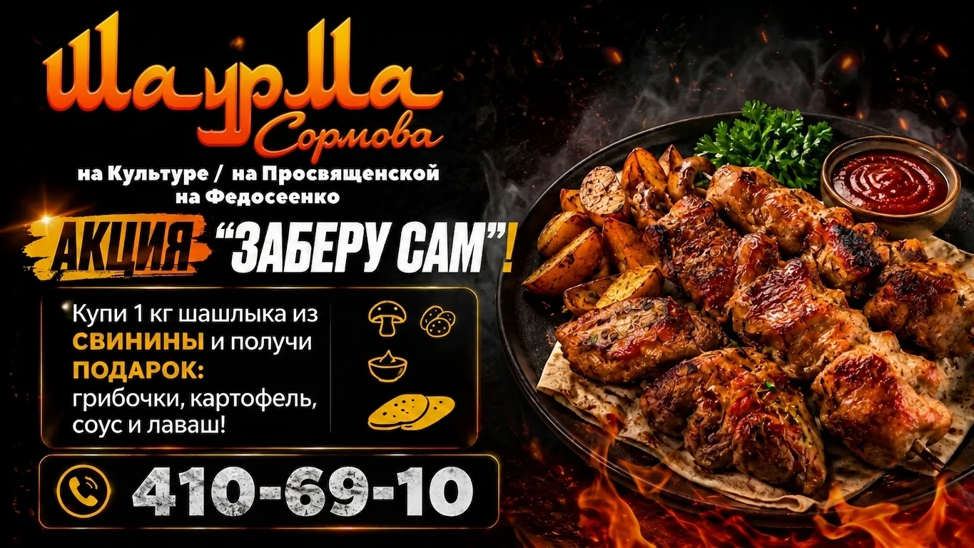 Шаурма — акция «Заберу сам»