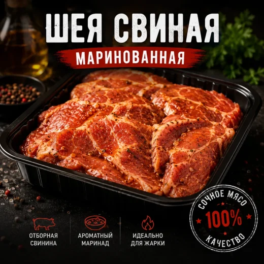 Шея свиная (маринованная)
